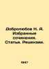 Dobrolyubov N. A. Selected works. Articles. Reviews. In Russian /Dobrolyubov N.. Dobrolyubov, Nikolay Alexandrovich
