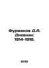 Furmanov D.A. Diary: 1914-1916. In Russian /Furmanov D.A. Dnevnik: 1914-1916.. Dmitry Furmanov