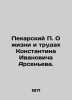 Bakarsky P. On the life and works of Konstantin Ivanovich Arsenyev. In Russian (. Arsky  Pavel