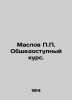Maslov P.P. Public Course. In Russian (ask us if in doubt)/Maslov P.P. Obshchedo. Maslov  Petr Pavlovich