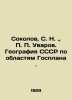 Sokolov, S. N.,  P. P. Uvarov. Geography of the USSR by regions of the State Pl. Sokolov, Simeon Ivanovich