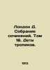 London D. A collection of essays. Volume 16. Children of the Tropics. In Russia. Jack London