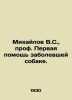 V.S. Mikhailov  Professor of First Aid to a Sick Dog. In Russian (ask us if in d. Mikhailov  Vladimir