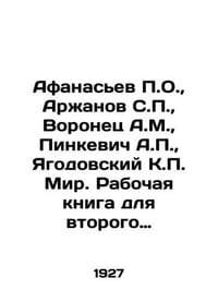 Afanasyev P.O.,  Arzhanov S.P.,  Voronets A.M.,  Pinkevich A.P.,  Yagodovsky K.