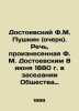 Dostoevsky F.M. Pushkin (essay). Speech delivered by F.M. Dostoevsky on June 8,. Fedor Dostoevsky