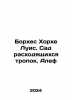 Borges Jorge Luis. Garden of diverging paths. Aleph In Russian /Borkhes Khorkhe. 