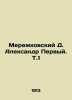 Merezhkovsky D. Alexander the First. T.1 In Russian (ask us if in doubt)/Merezhk. Dmitry Merezhkovsky