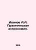 Ivanov A.A. Practical astronomy. In Russian /Ivanov A.A. Prakticheskaya astrono. Anatoly Ivanov