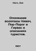 Kivac, Por Threshold and Girvas waterfalls in tourist descriptions. In Russian . Horn, Out