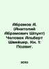 Abramov A. (Anatoly Abramovich Shpunt) The Man Albert Schweitzer. Book 1: A fea. 