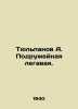 Tulipanov A. Friendly legal. In Russian /Tyulpanov A. Podruzheynaya legavaya.. Panov, Alexander Fedorovich,