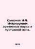 Smirnov I.A. Introduction of tree species in the desert zone. In Russian /Smirn. Smirnov, Ilya Dmitrievich