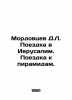 Mordovtsev D.L. Trip to Jerusalem. Trip to the Pyramids. In Russian (ask us if i. Mordovtsev  Daniil Lukich