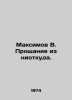 Maksimov V. Farewell from Nowhere. In Russian (ask us if in doubt)/Maksimov V. P. Maximov, Vasily Yakovlevich
