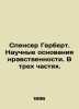 Spencer Herbert. The Scientific Basis of Morality. In Three Parts. In Russian (a. Spencer  Herbert