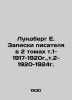 Lundberg E. Written notes in 2 volumes vol. 1-1917-1920  vol. 2-1920-1924. In Ru. Berg  Ekaterina
