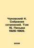 Chukovsky K. Collection of Works. Volume 15. Letters 1926-1969. In Russian /Chu. Korney Chukovsky