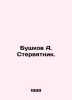 Bushkov A. Vulture. In Russian /Bushkov A. Stervyatnik.. Alexander Bushkov