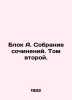 Block A. A collection of essays. Volume Two. In Russian /Blok A. Sobranie sochi. Alexander Blok