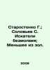 "Starostenko G.; Solovyov S. Seekers of Silence; The lesser of evils. In Russian". Soloviev, Sergei Mikhailovich