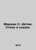 Marshak S. To Children. Poems and Tales. In Russian /Marshak S. Detyam. Stikhi . Samuel Marshak