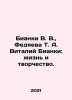 Bianchi V. V.,  Fedyaeva T. A. Vitaly Bianchi: Life and Creativity. In Russian . Vitali Bianchi