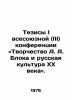 Theses from the I All-Union (III) Conference: The Creativity of A.A. Blok and R. Blok, Alexander Alexandrovich