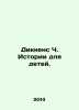 Dickens C. Stories for Children. In Russian /Dikkens Ch. Istorii dlya detey.. Charles Dickens