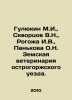 Gulyukin M.I.,  Skvortsov V.N.,  Rogozha I.V.,  Pankova O.N. Zemskaya Veterinar. Skvortsov, Vasily Mikhailovich
