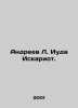 Andreev L. Judas Iscariot. In Russian /Andreev L. Iuda Iskariot.. Leonid Andreev