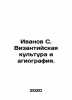 Ivanov S. Byzantine culture and hagiography. In Russian /Ivanov S. Vizantiyskay. Ivanov Sergey