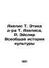 Achelis T. Ethics of Dr. T. Achelis, R. Eisler General History of Culture In Ru. Ahelis, T.