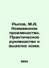 Rylov  M.A. Tannery. Practical Guide to Leather Extraction. In Russian (ask us i. Rylov  Mikhail Anfimovich