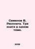 Semyonov V. Repayment. Three books in one volume. In Russian /Semenov V. Raspla. Semenov, Vladimir Ivanovich
