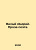 White Andrey. Poets prose. In Russian /Belyy Andrey. Proza poeta.. Bely, Andrey