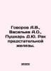 Govorov A.V., Vasiliev A.O., Pushkar D.Yu. Prostate cancer. In Russian /Govorov. Govorov, Alexey Vasilievich