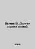 Bulls B. A long road home. In Russian /Bykov V. Dolgaya doroga domoy.. Vasil Bykov