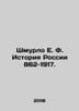 Shmurlo E. F. History of Russia 862-1917. In Russian /Shmurlo E. F. Istoriya Ro. Shmurlo, Evgeny Frantsevich