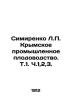 Simirenko L.P. Crimean industrial fruit production. V.1. Part 1 2 3. In Russian. Simirenko  Lev Platonovich