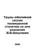 Proceedings of the jubilee session dedicated to the centennial of the birth of . Dokuchaev, Vasily Vasilievich