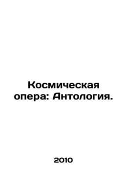 Space Opera: Anthology. In Russian /Kosmicheskaya opera: Antologiya.. undefined