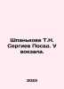 Shpankova T.N. Sergiev Posad. Near the train station. In Russian /Shpankova T.N. Sergiev, Nikolay Pavlovich