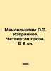 Mandelstam O.E. Favorites. Fourth Prose. In 2 Book. In Russian /Mandelshtam O.E. Osip Mandelstam
