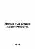 Appiah K.E. Ethics of Identity. In Russian /Appia K.E Etika identichnosti.. 