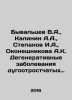 Byvaltsev V.A.,  Kalinin A.A.,  Stepanov I.A.,  Okoneshnikova A.K. Degenerative. Panov, Ivan Stepanovich