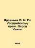 Arsenyev V. K. On the Ussuri region. Dersu Uzala. In Russian /Arsenev V. K. Po . Vladimir Arseniev