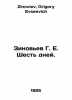 Zinoviev G. E. Six days. In Russian /Zinovev G. E. Shest dney.. Zinoviev, Grigory Evseevich
