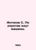 Antonov S. Cars are on the roads. In Russian /Antonov S. Po dorogam idut mashin. Antonov, Sergei Alexandrovich