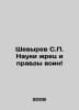 Shevyrev is a warrior of science and truth In Russian /Shevyrev S. Nauki rets i. Shevyrev, Stepan Petrovich