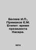 I.P. Belyaev, E.M. Primakov Egypt: Time for President Nasser. In Russian /Belya. Belyaev, Ivan Dmitrievich